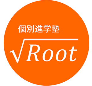 個別進学塾Root(ルート)　ロゴ